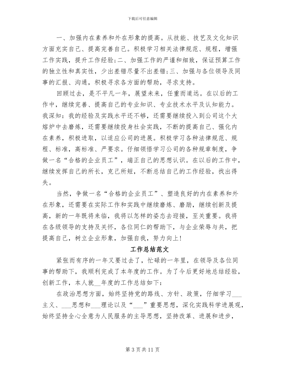 2024造价师工作总结_第3页