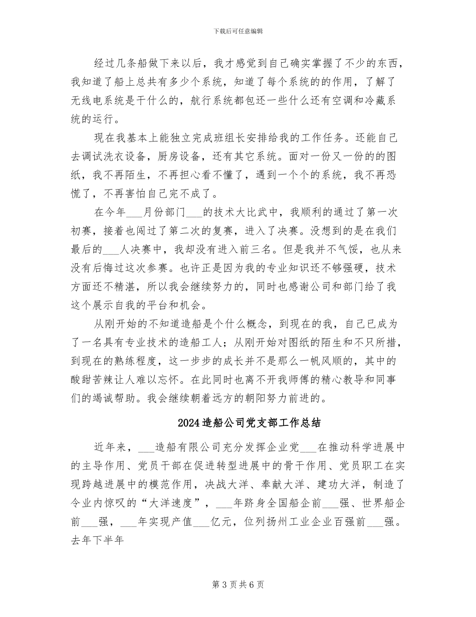 2024造船专业工作总结_第3页