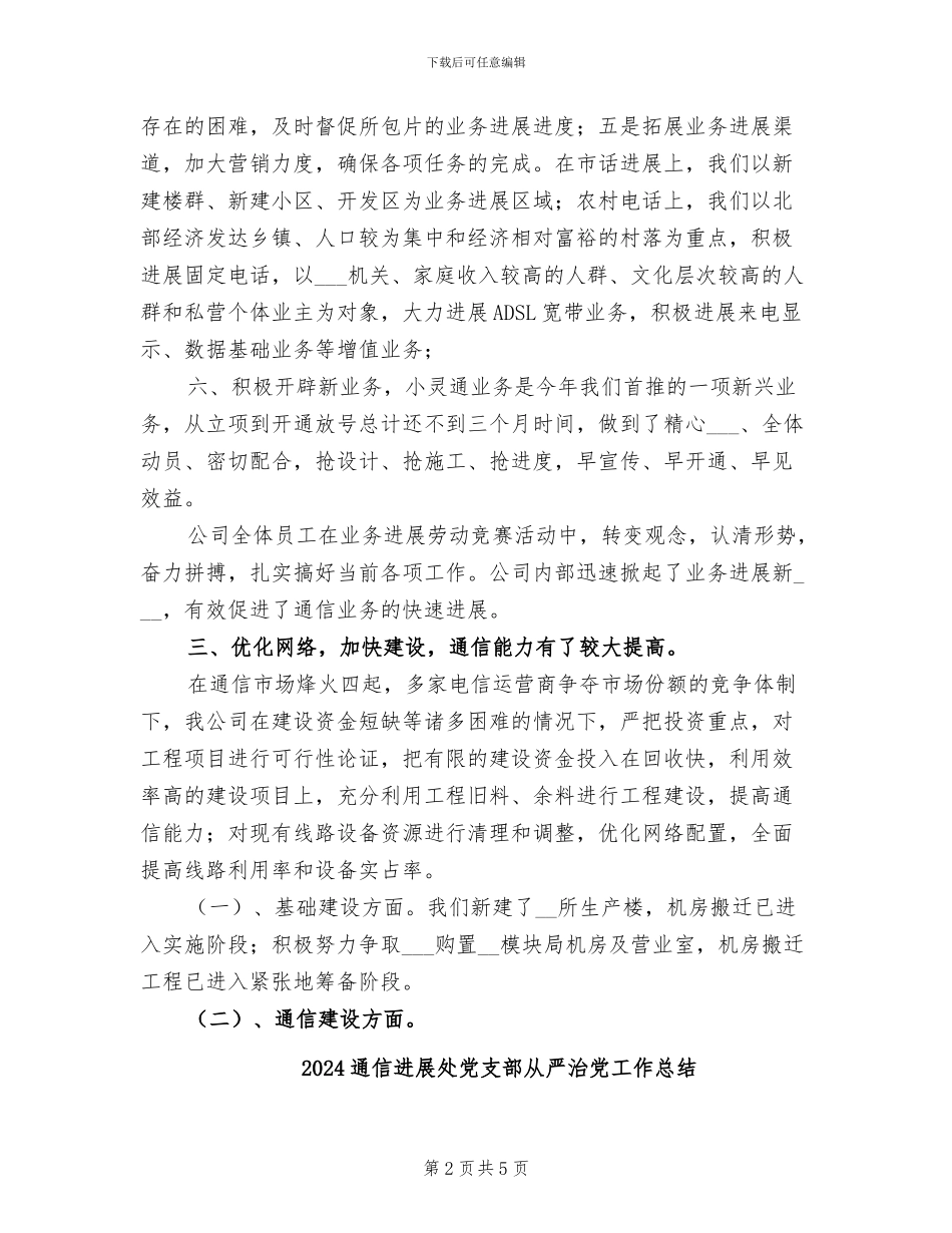 2024通信半年工作总结_第2页
