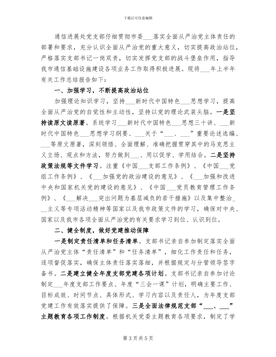 2024通信半年工作总结_第3页