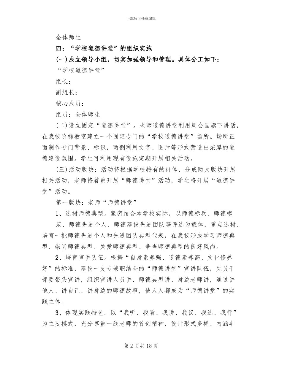 2024道德讲堂实施方案_第2页