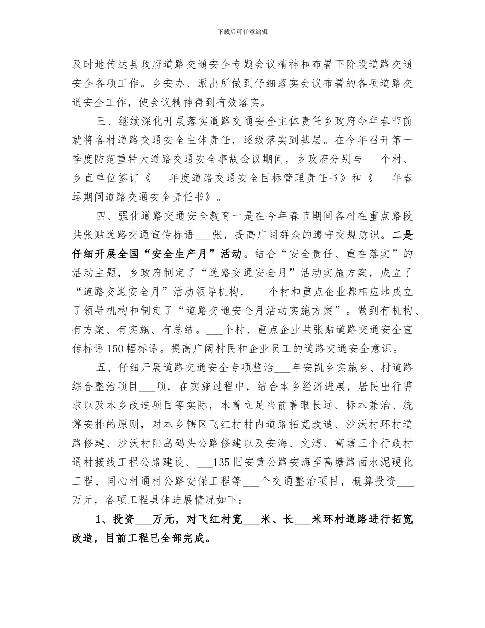 2024道路交通安全工作总结范文_第3页