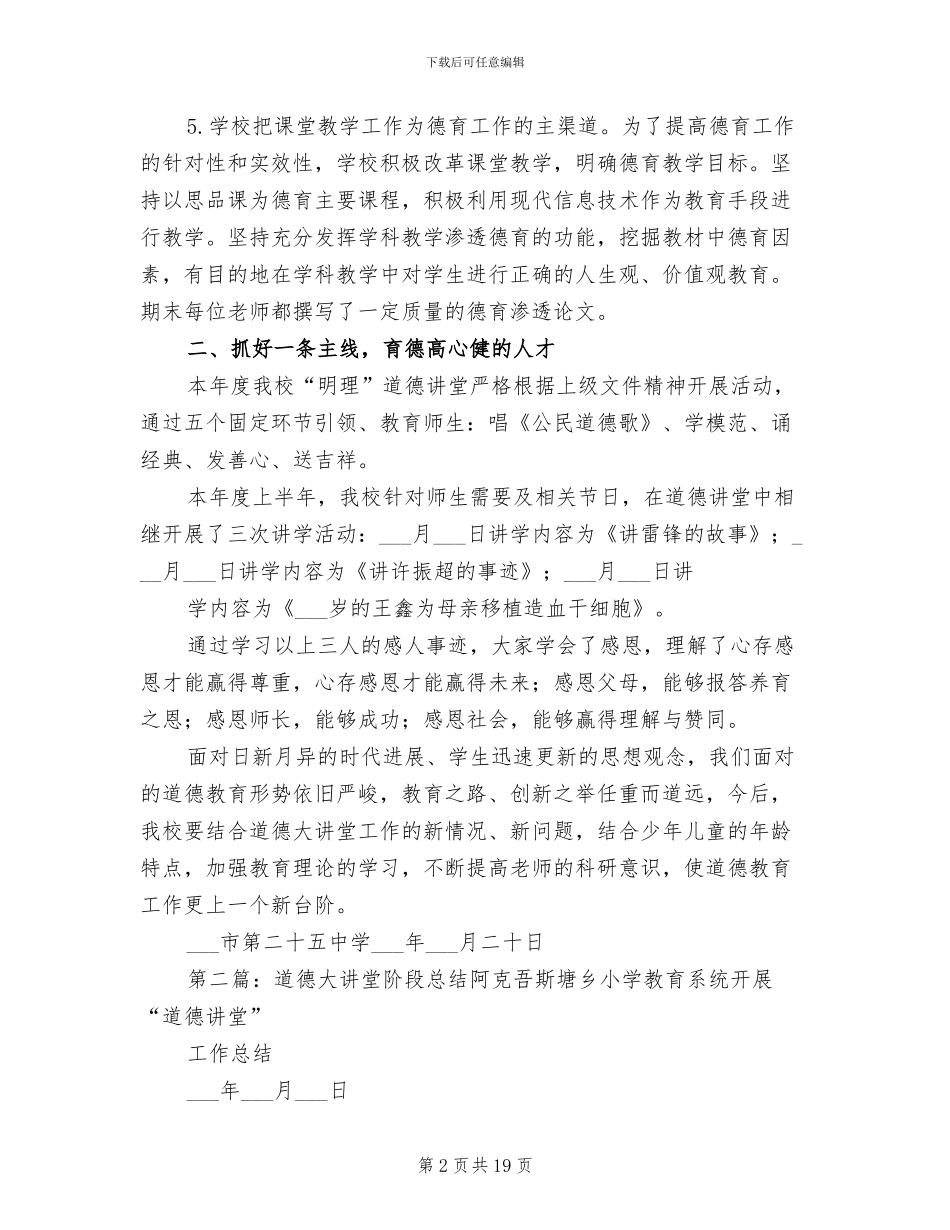 2024道德讲堂阶段总结_第2页