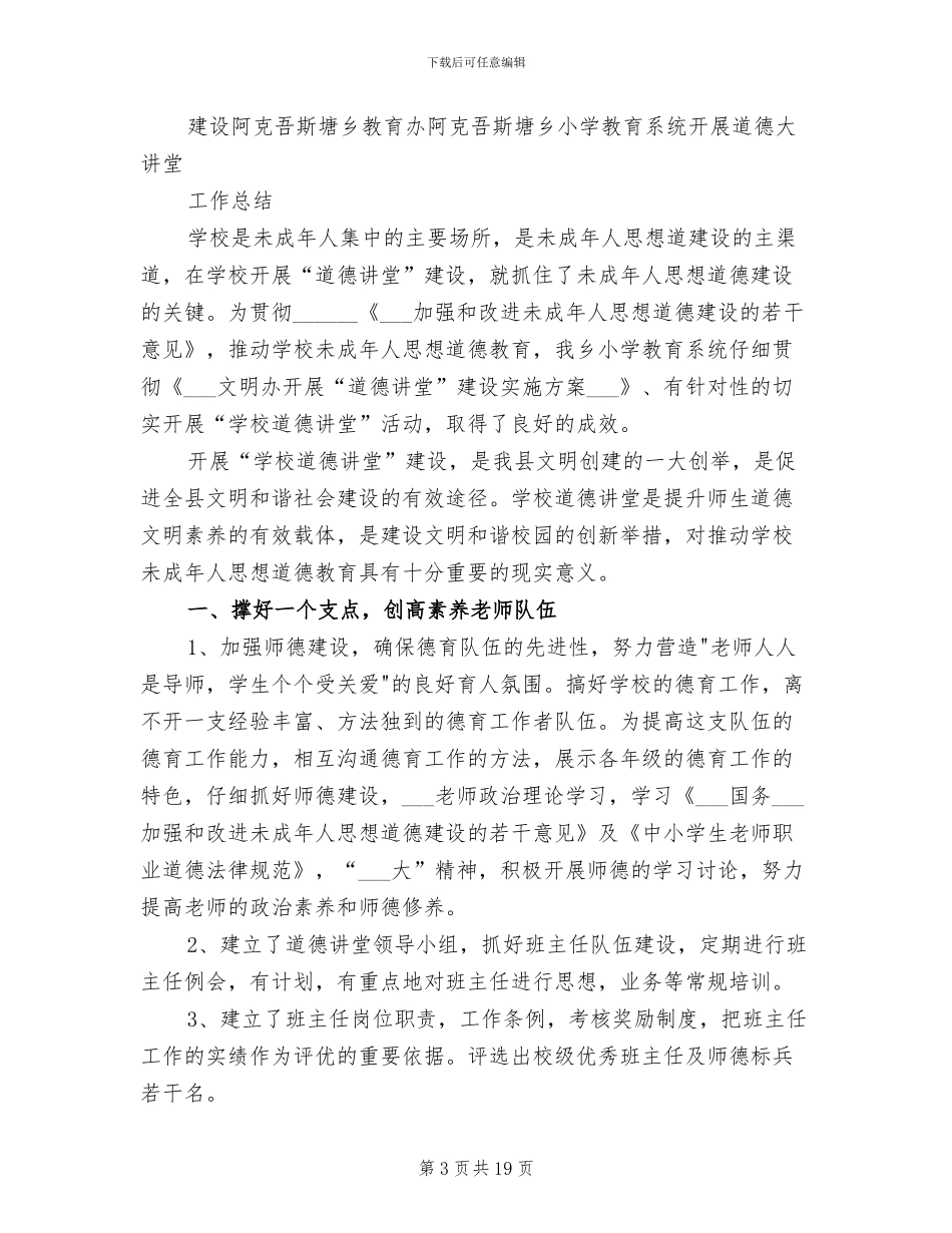 2024道德讲堂阶段总结_第3页