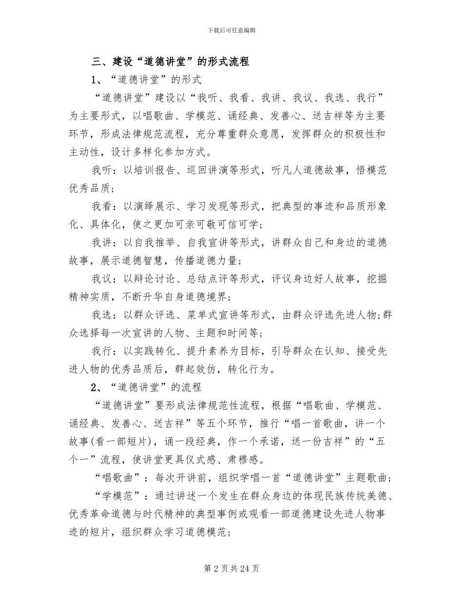 2024道德大讲堂活动方案_第2页