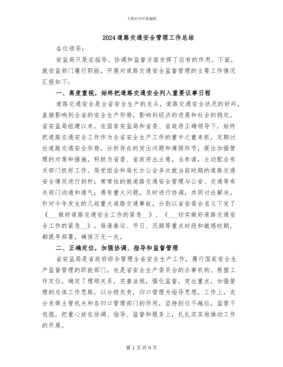 2024道路交通安全管理工作总结_第1页