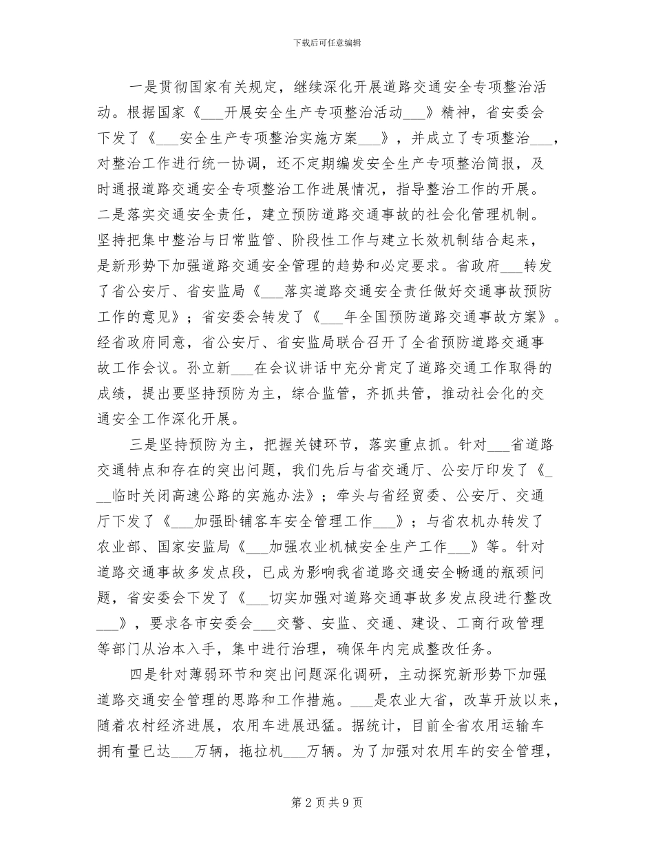 2024道路交通安全管理工作总结_第2页