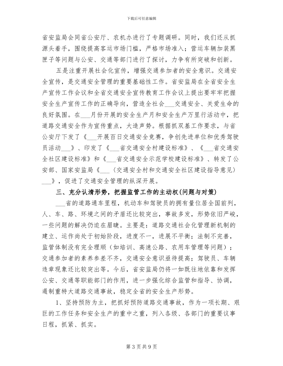 2024道路交通安全管理工作总结_第3页