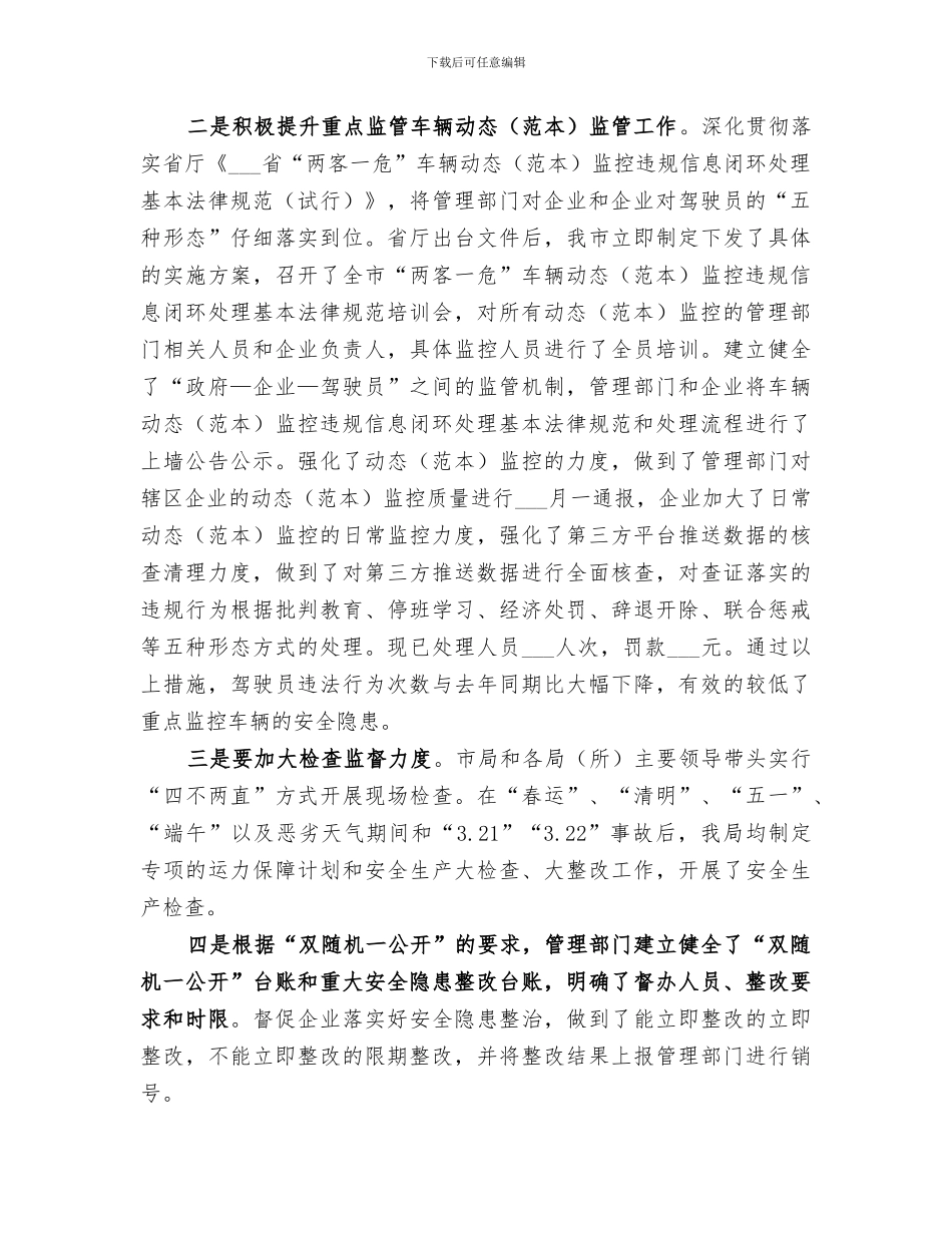 2024道路运输市场安全生产和应急管理工作总结_第2页