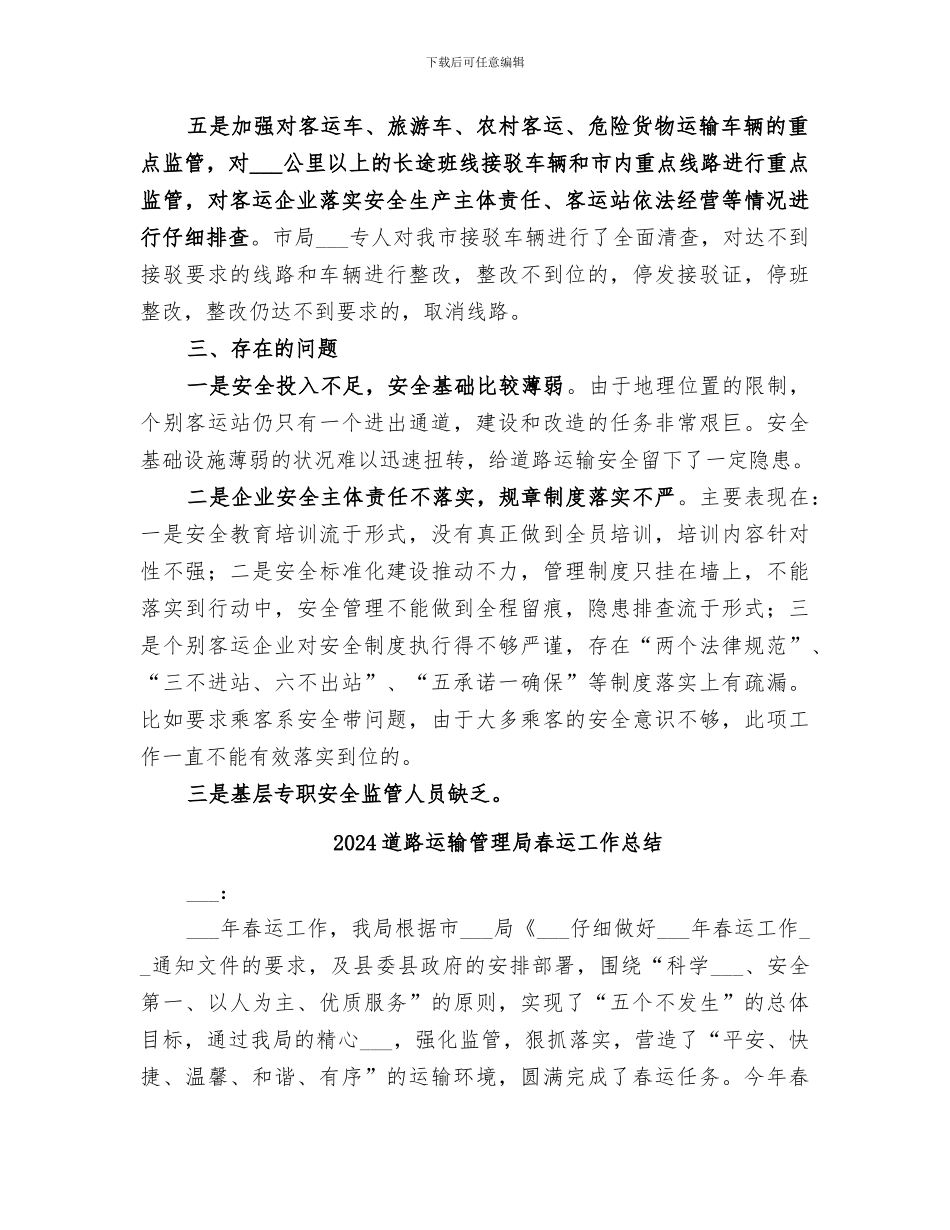 2024道路运输市场安全生产和应急管理工作总结_第3页