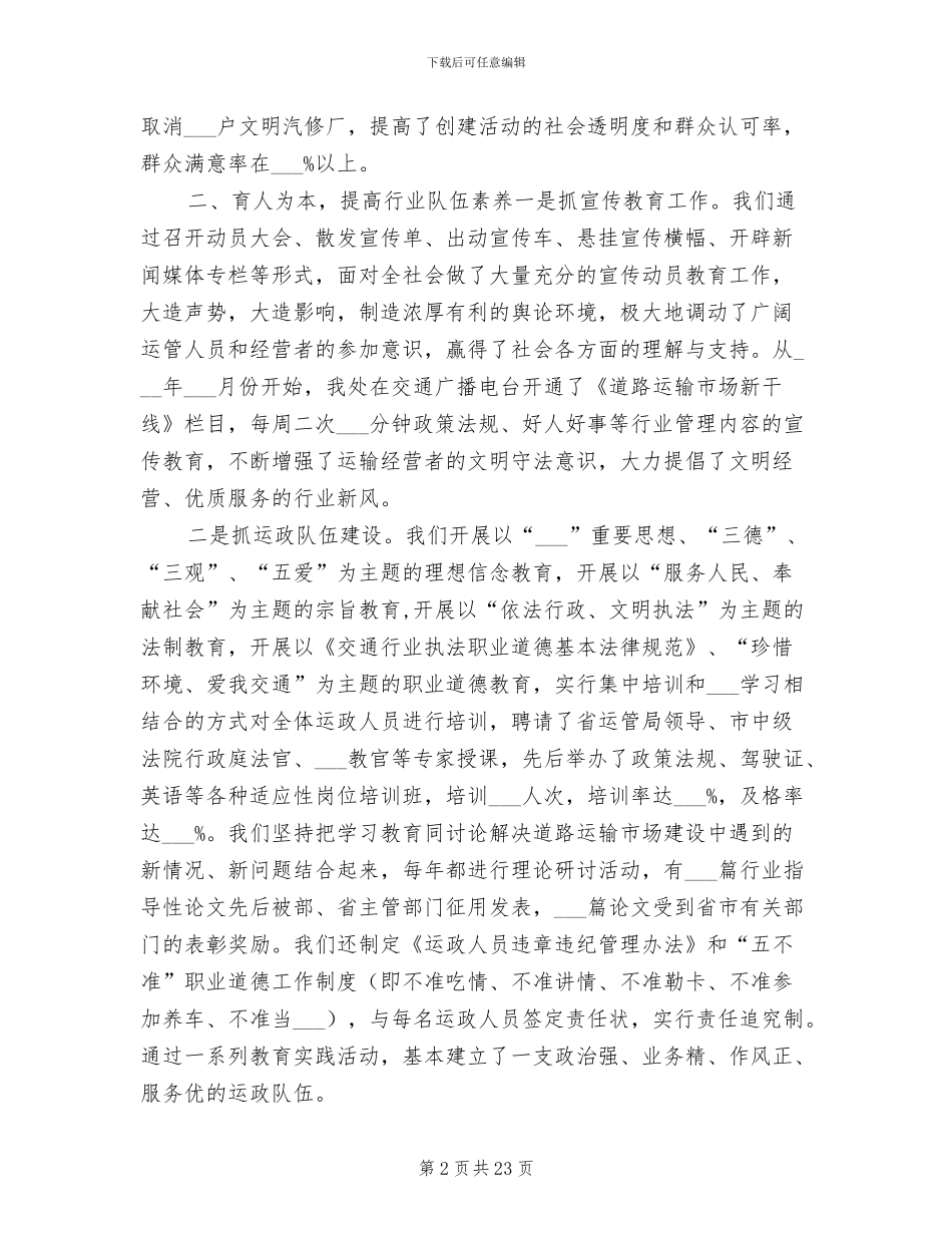 2024道路运输工作总结_第2页