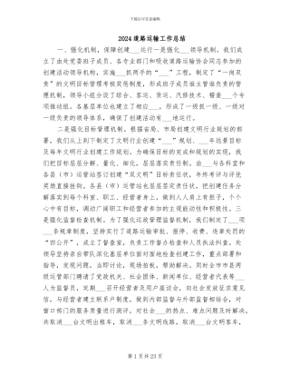 2024道路运输工作总结