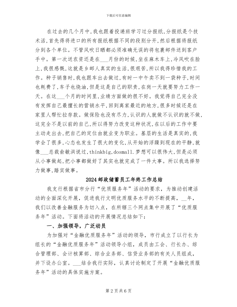 2024邮政个人思想工作总结_第2页