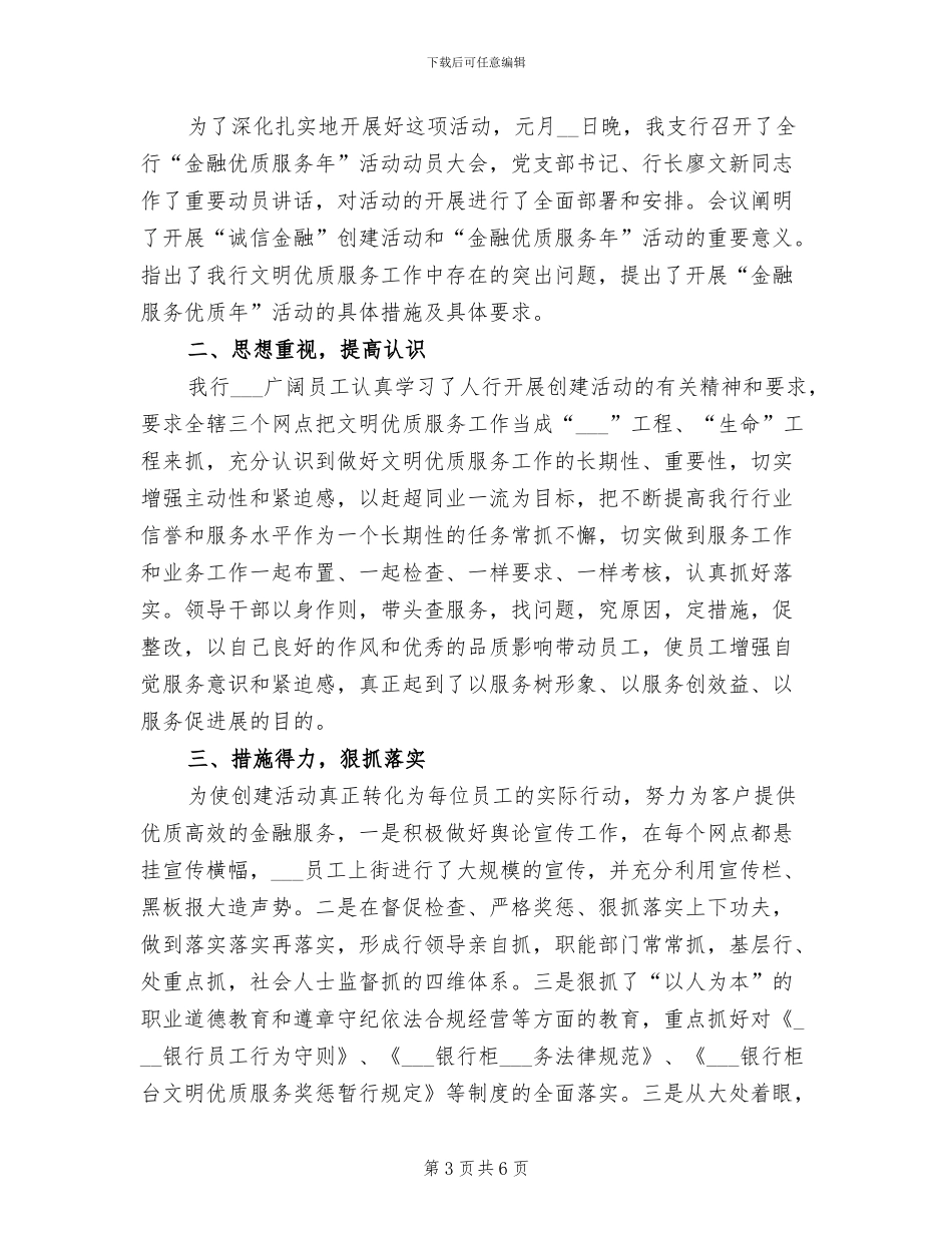 2024邮政个人思想工作总结_第3页