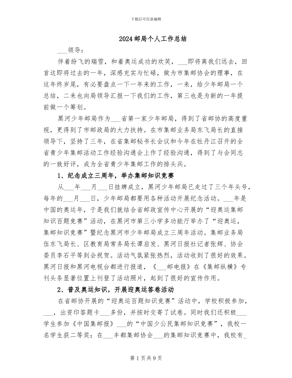 2024邮局个人工作总结_第1页