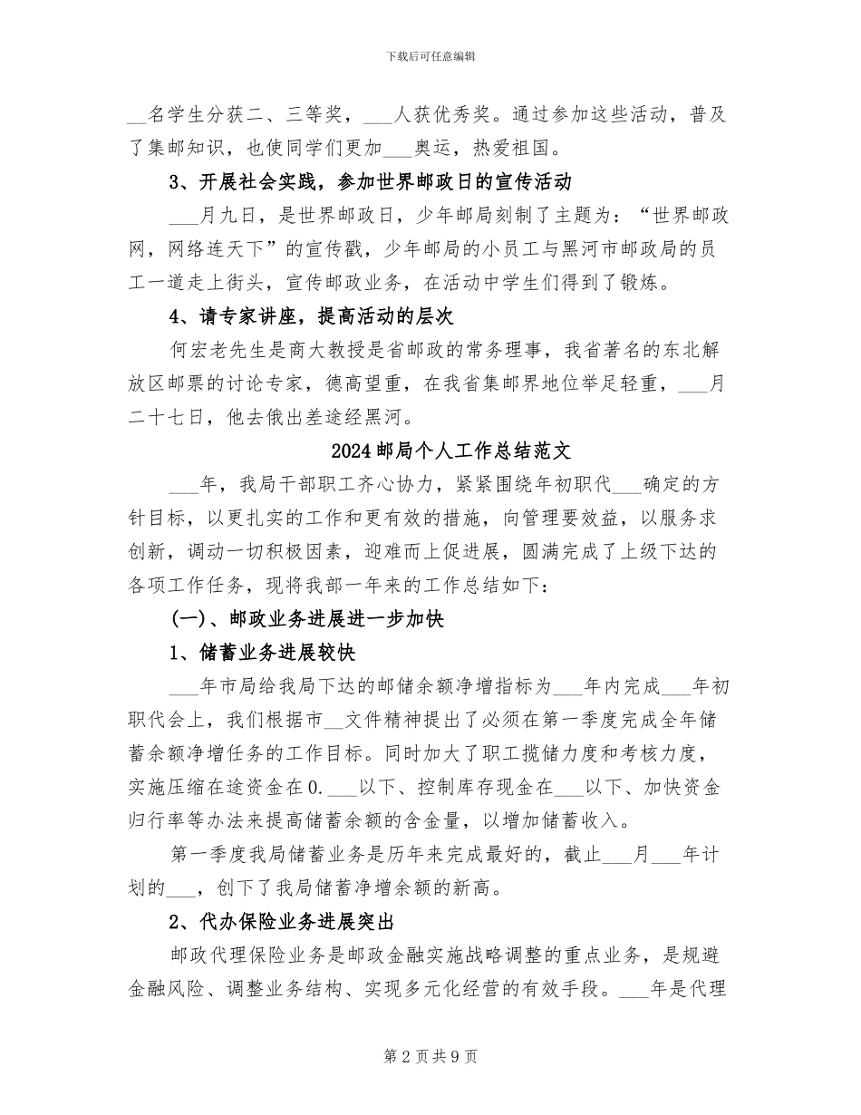 2024邮局个人工作总结_第2页