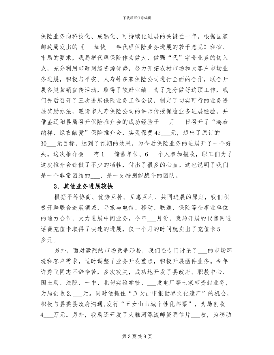 2024邮局个人工作总结_第3页