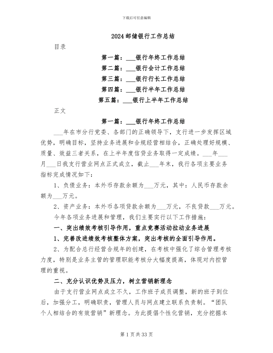 2024邮储银行工作总结_第1页