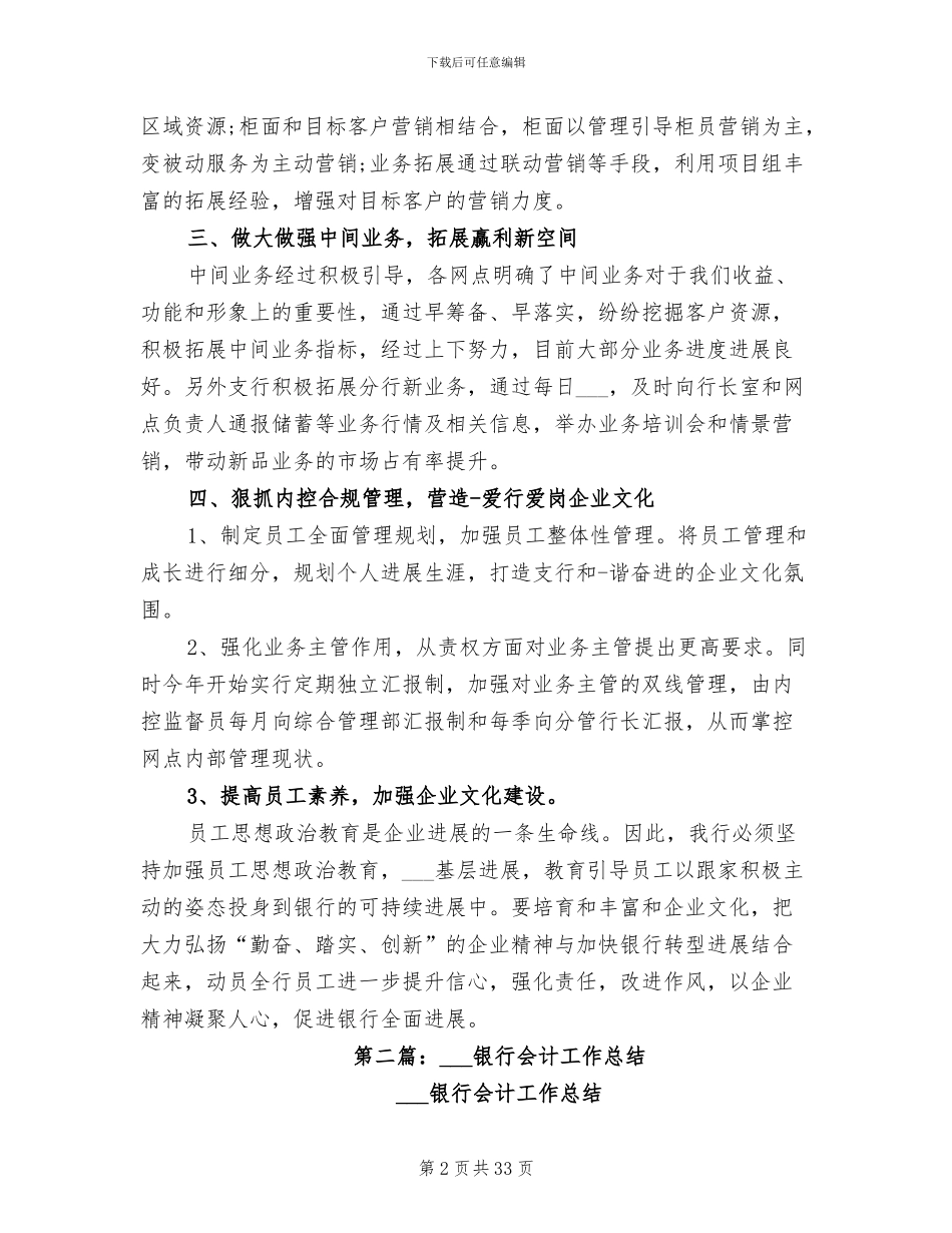 2024邮储银行工作总结_第2页