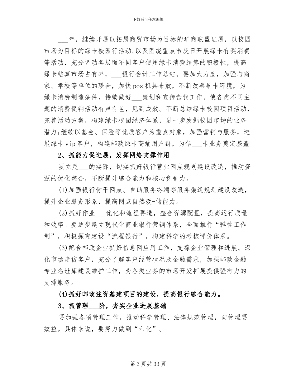 2024邮储银行工作总结_第3页
