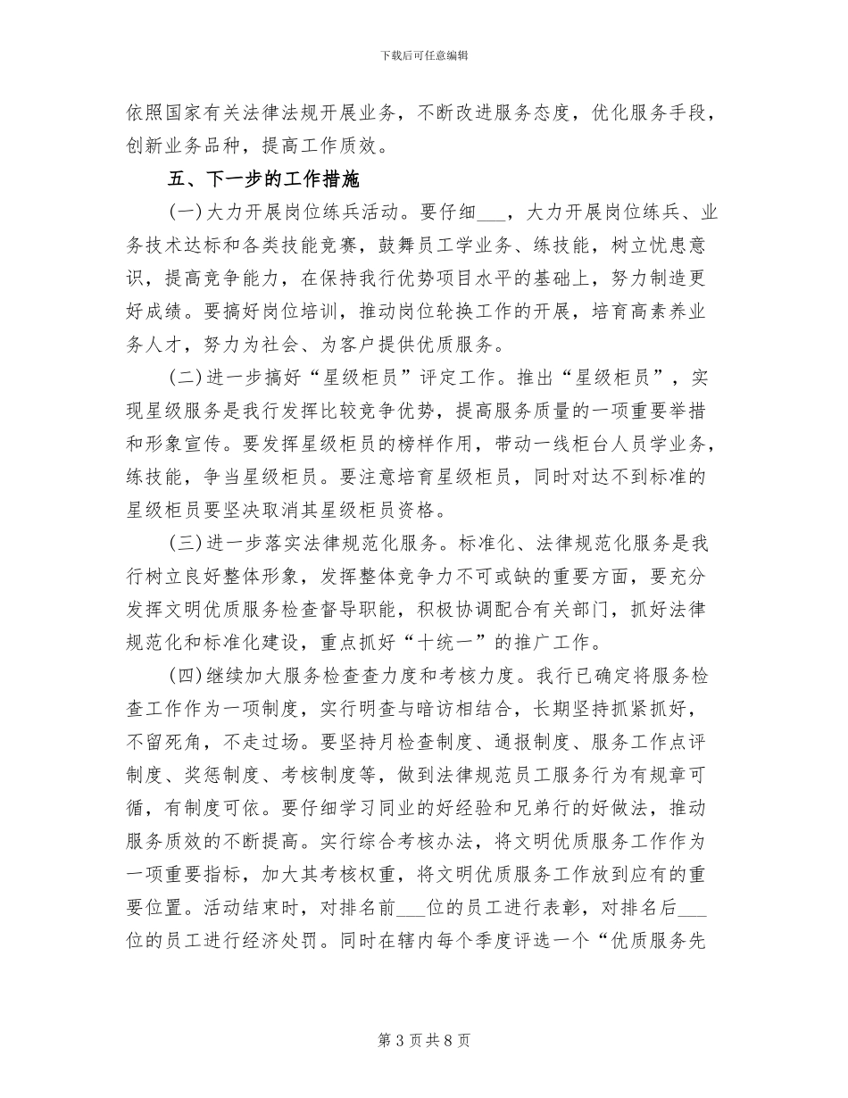 2024邮政储蓄员工年终工作总结_第3页