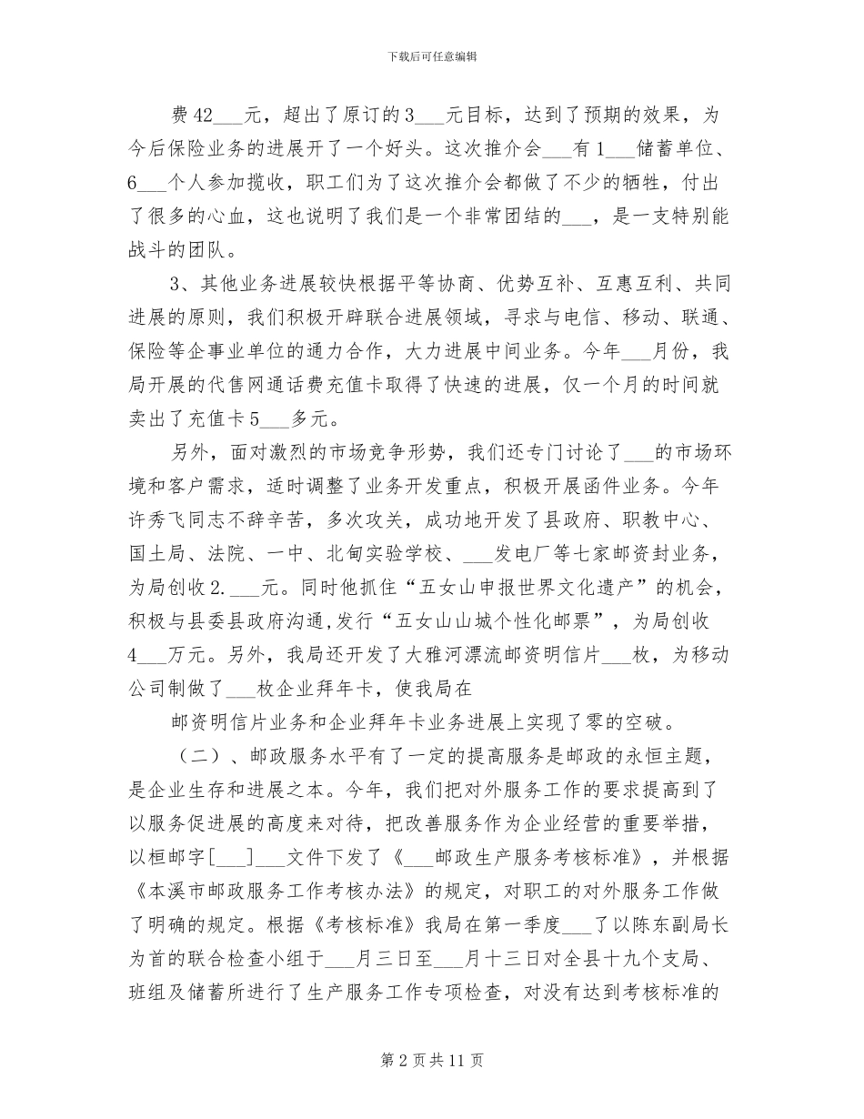 2024邮政储蓄年终工作总结_第2页