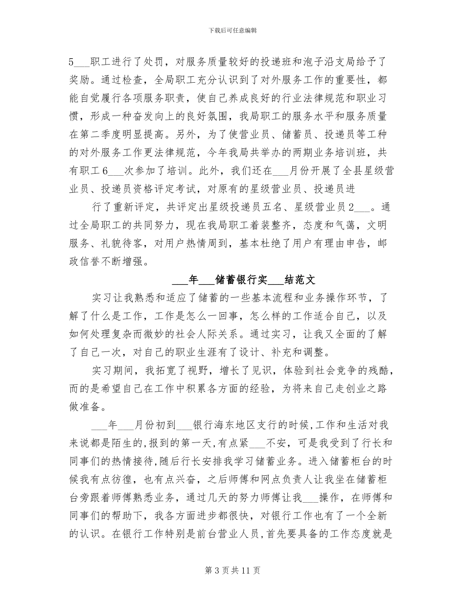 2024邮政储蓄年终工作总结_第3页