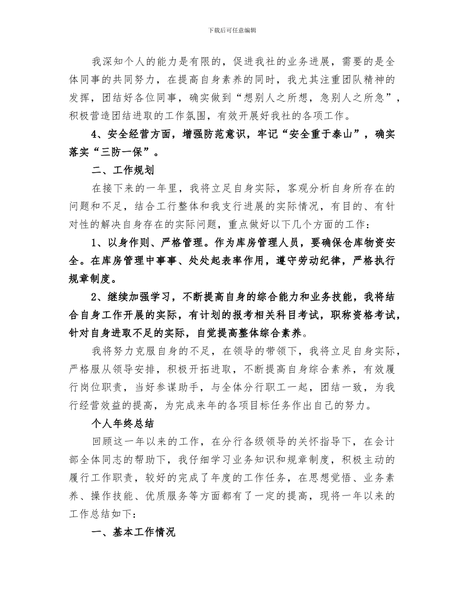 2024邮储银行管库人员个人年终总结_第2页