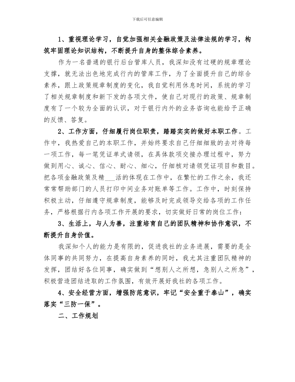 2024邮储银行管库人员个人年终总结_第3页
