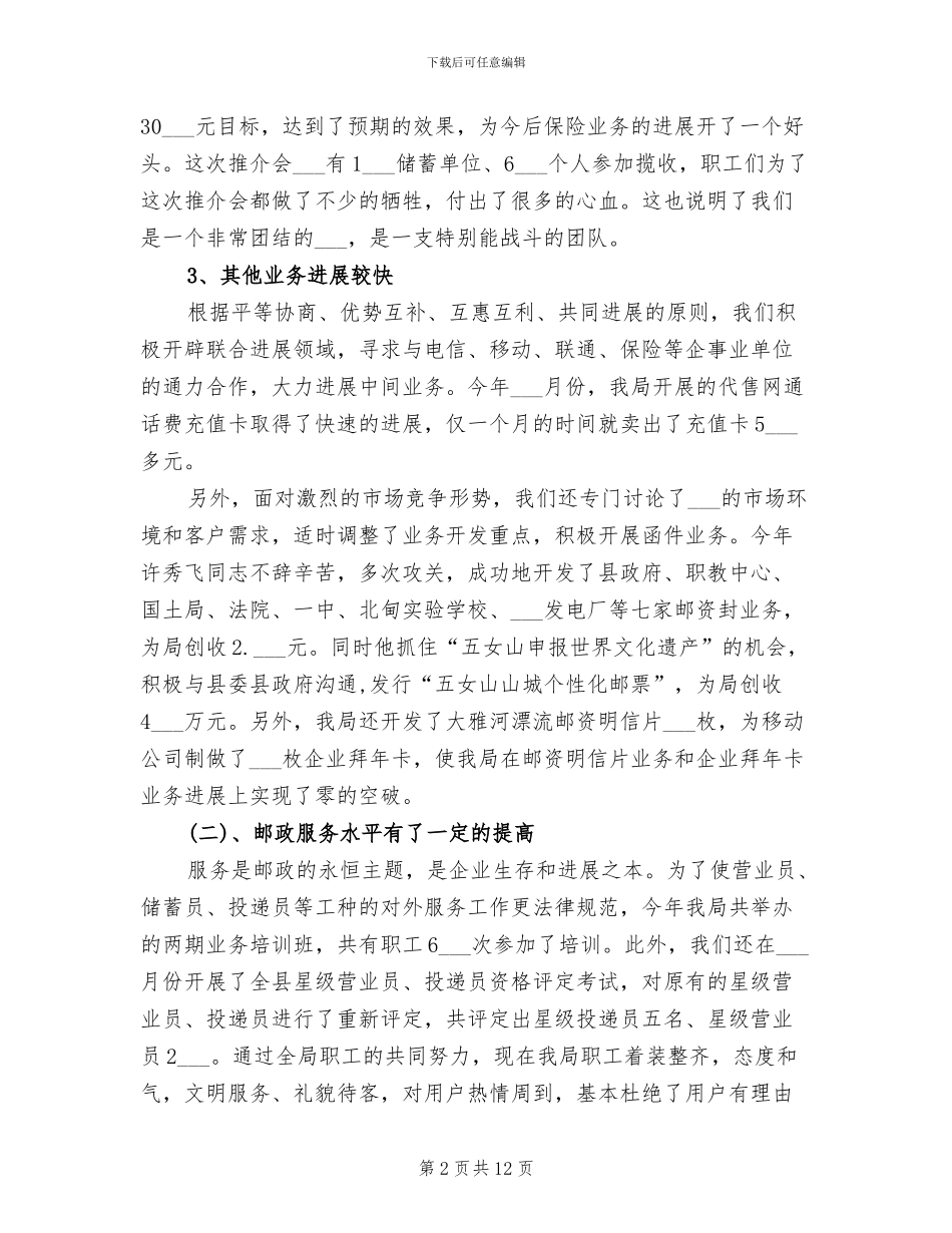 2024邮局个人工作总结范文_第2页