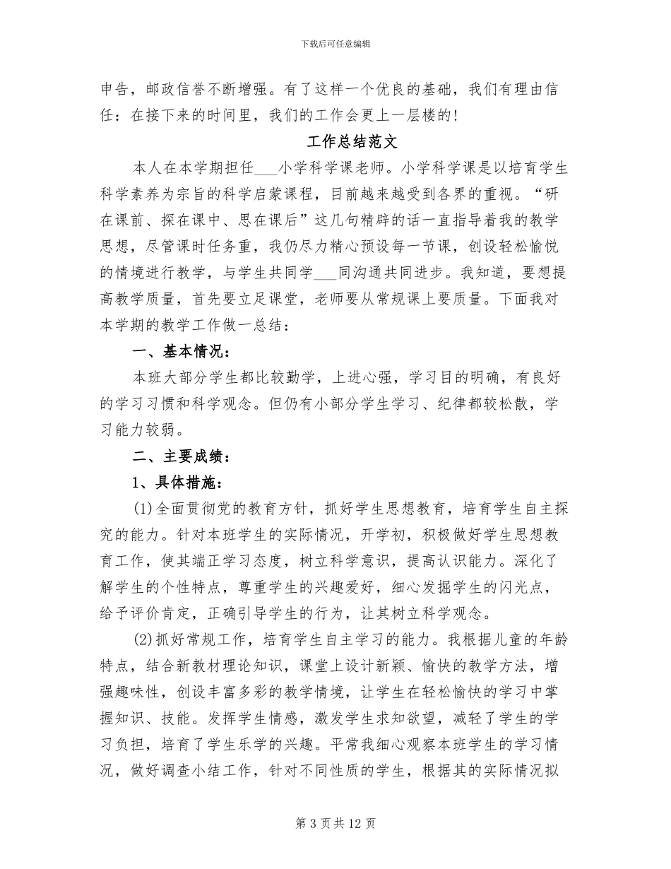 2024邮局个人工作总结范文_第3页