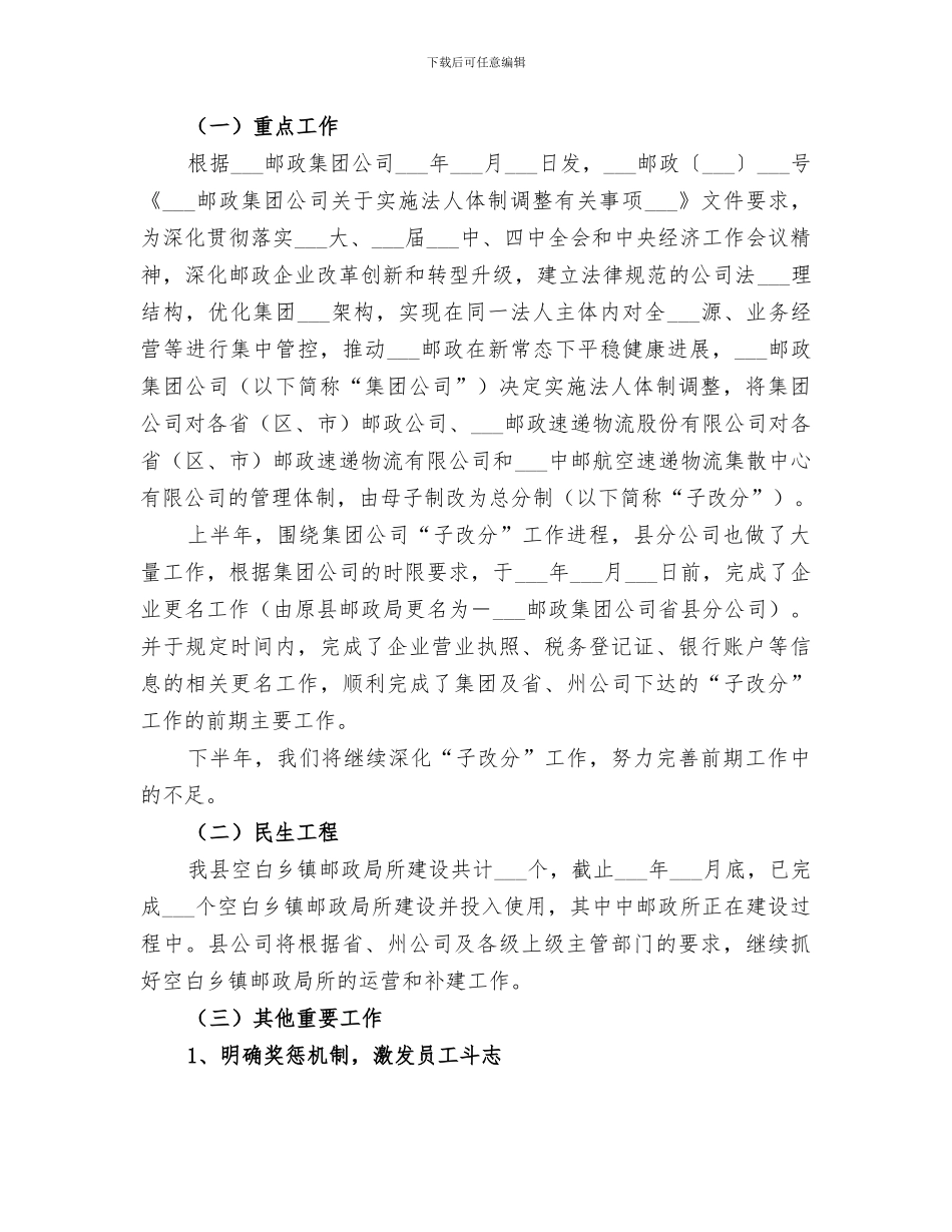 2024邮政分公司上半年工作总结_第2页