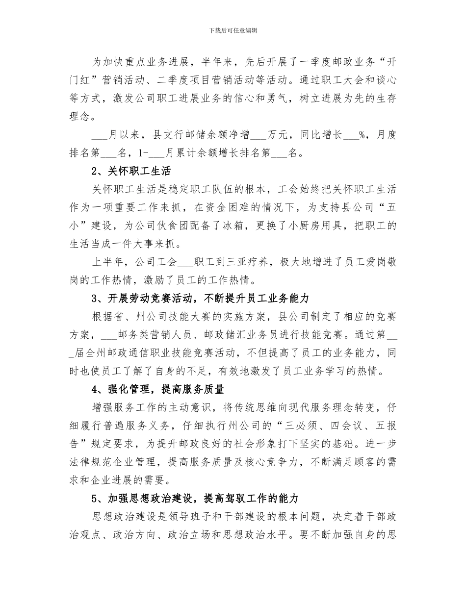 2024邮政分公司上半年工作总结_第3页