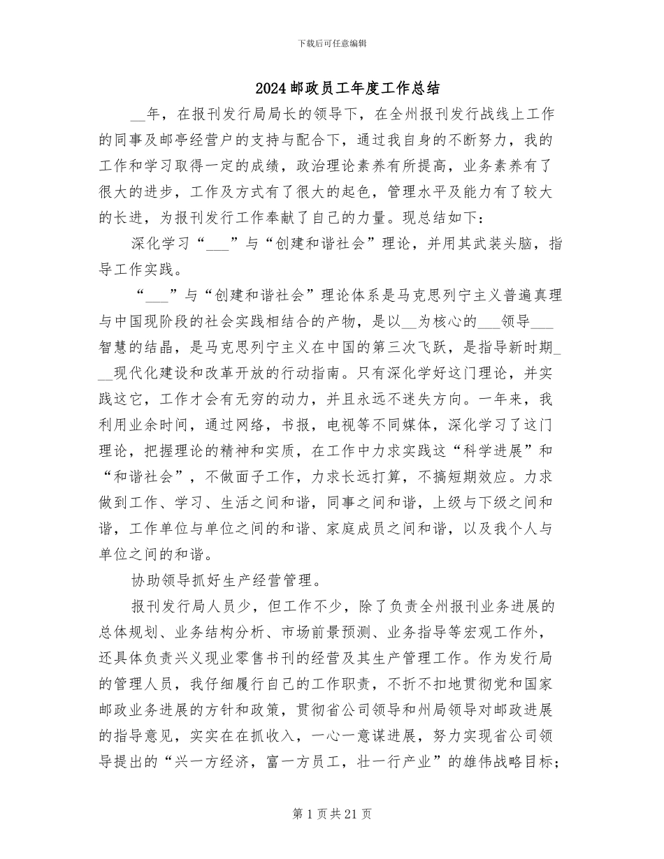 2024邮政员工年度工作总结_第1页