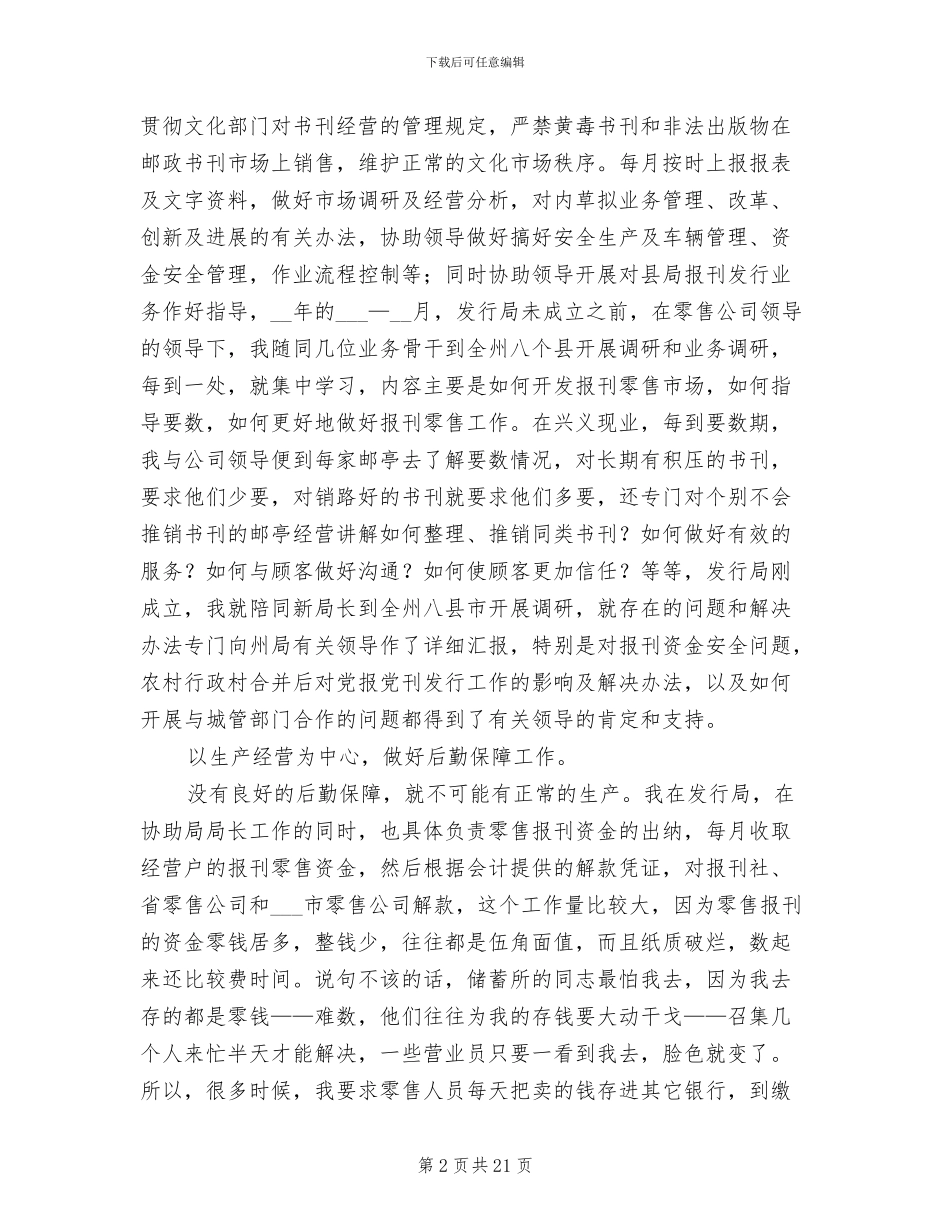 2024邮政员工年度工作总结_第2页