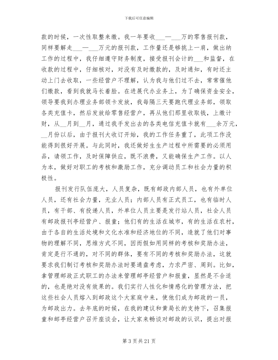 2024邮政员工年度工作总结_第3页