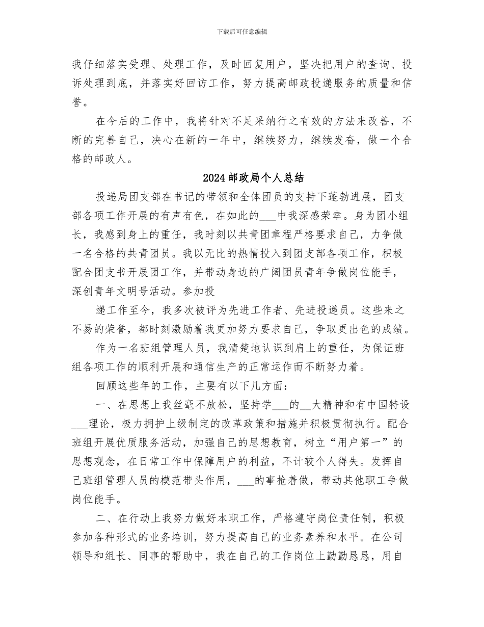 2024邮政局个人年终工作总结_第2页