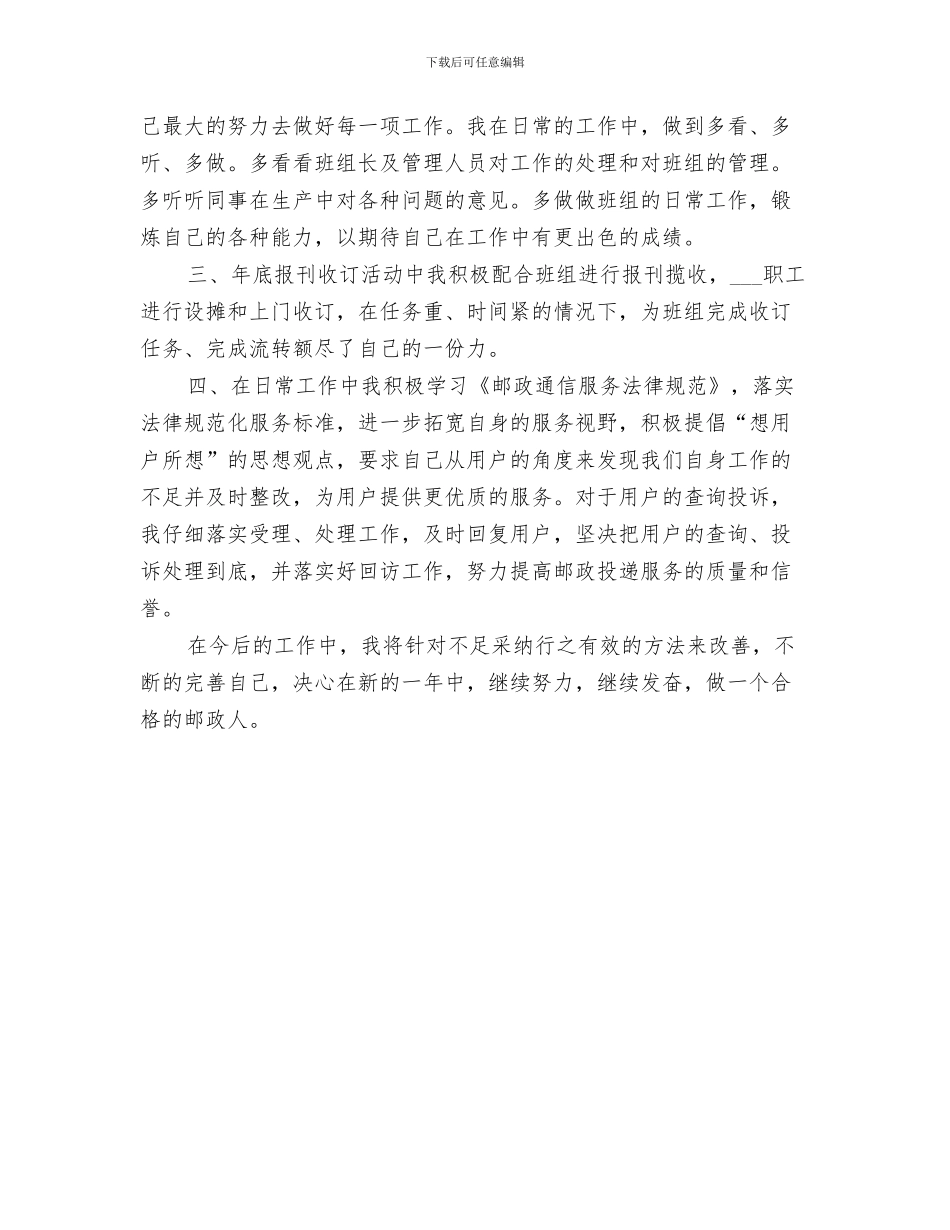 2024邮政局个人年终工作总结_第3页