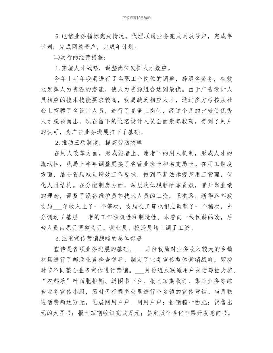 2024邮政局上半年工作总结_第2页