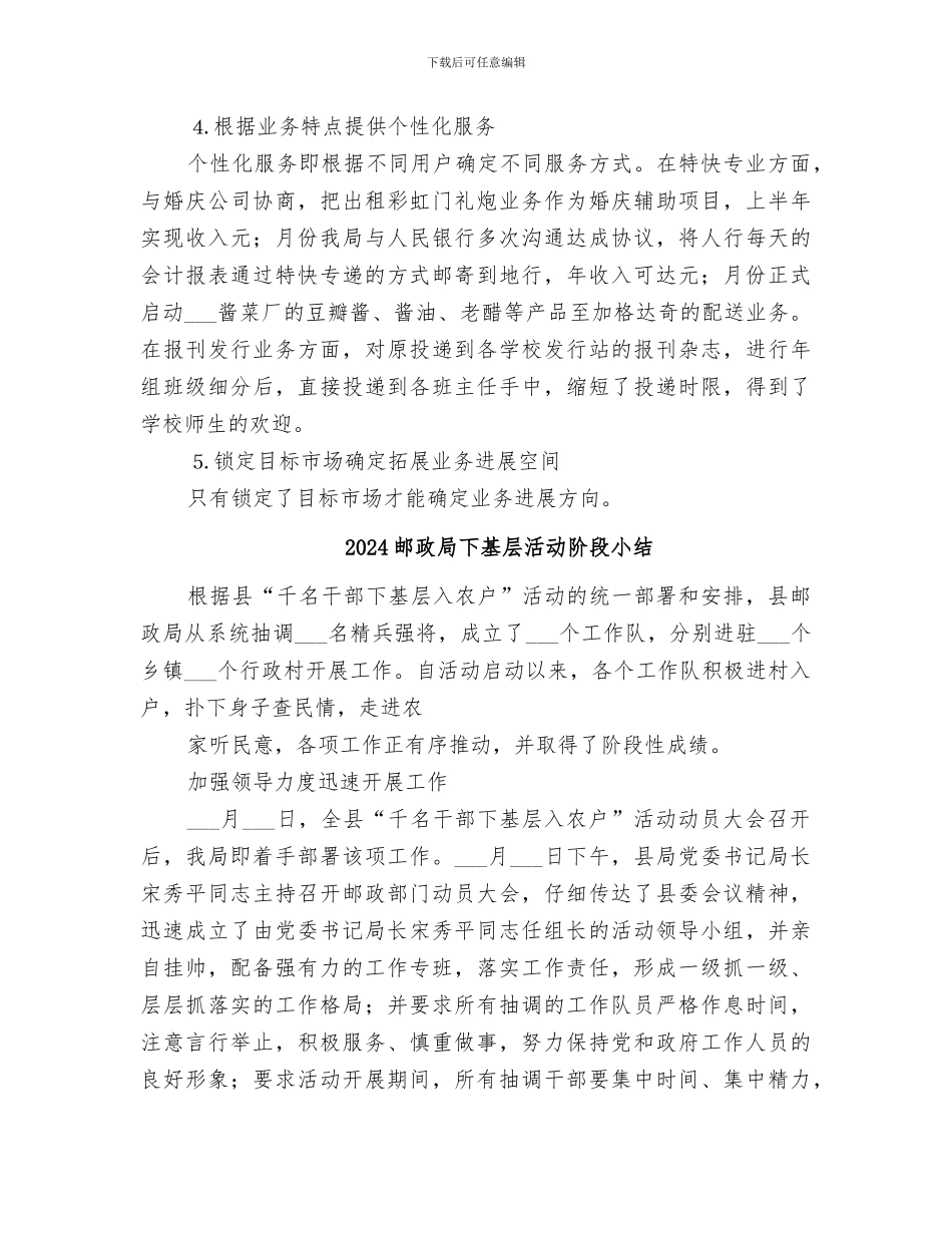 2024邮政局上半年工作总结_第3页