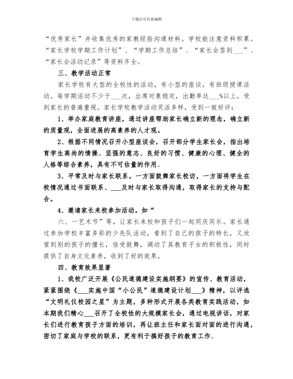 2024道字中心校食字分校家长学校工作总结_第2页