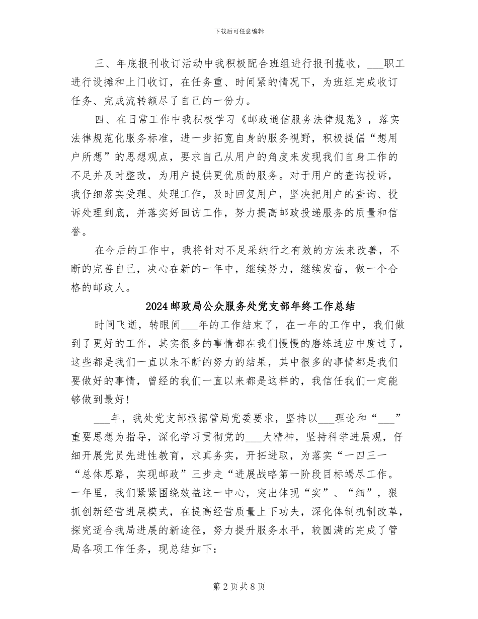2024邮政局个人总结_第2页