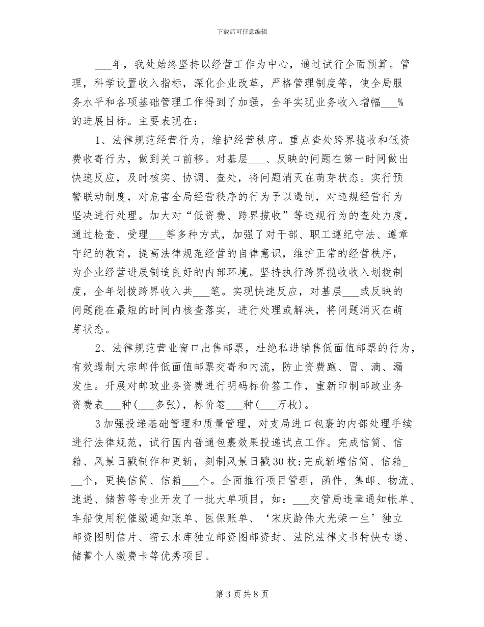 2024邮政局个人总结_第3页