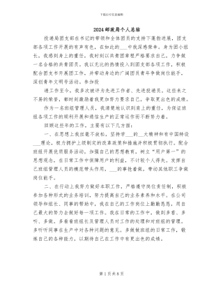 2024邮政局个人总结