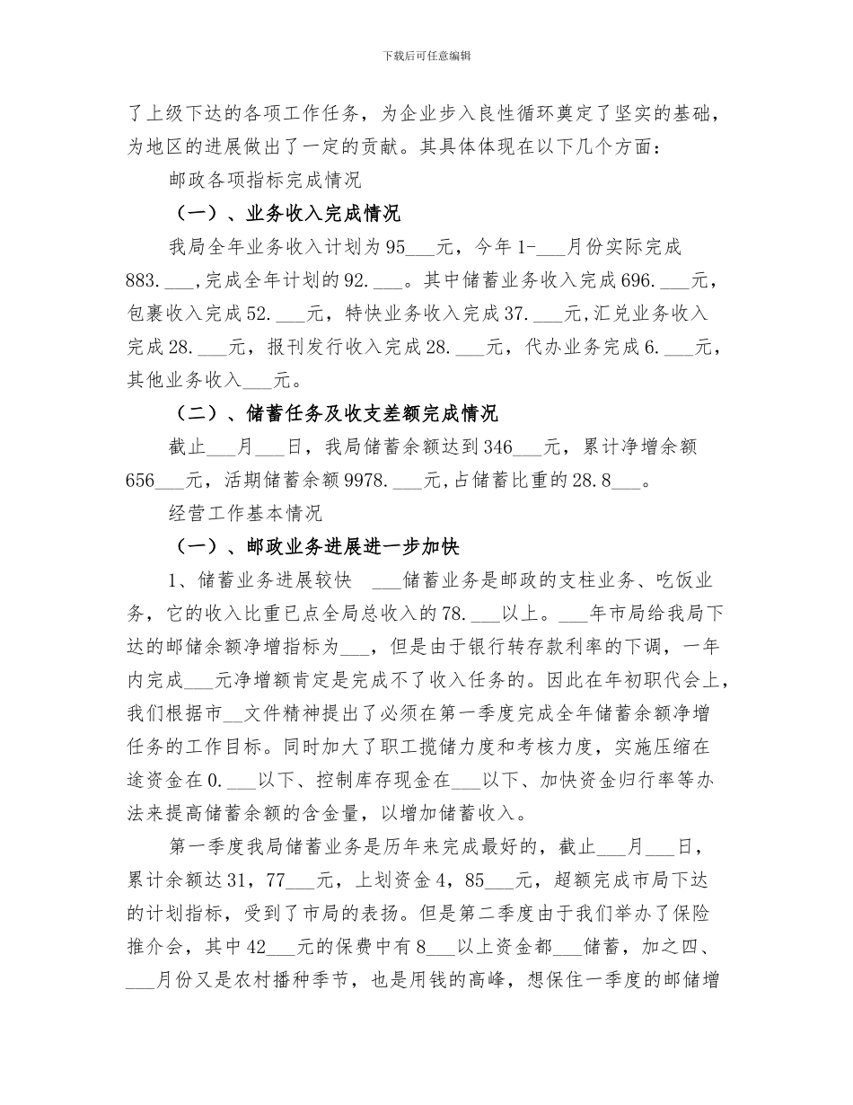 2024邮政局工会工作总结_第3页