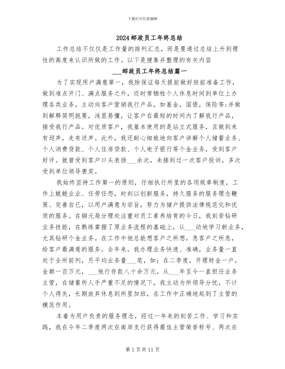 2024邮政员工年终总结_第1页