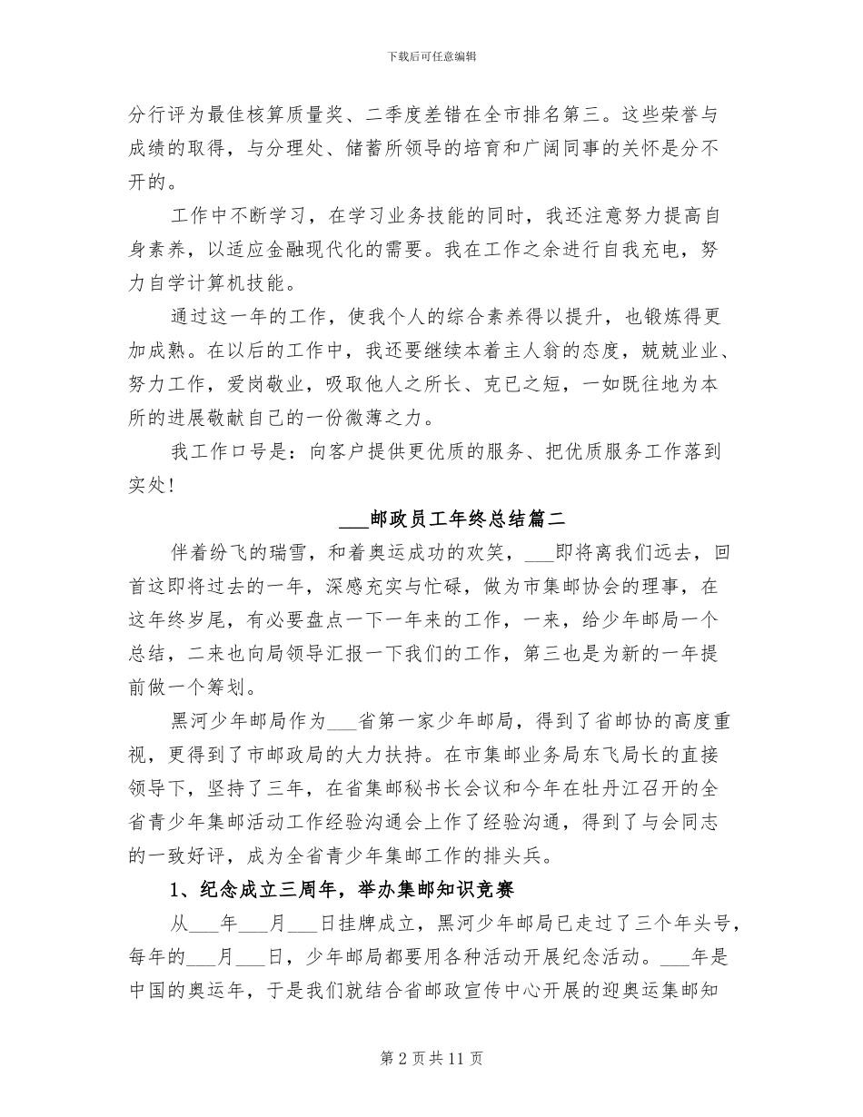 2024邮政员工年终总结_第2页
