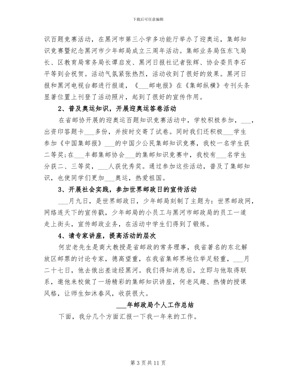 2024邮政员工年终总结_第3页