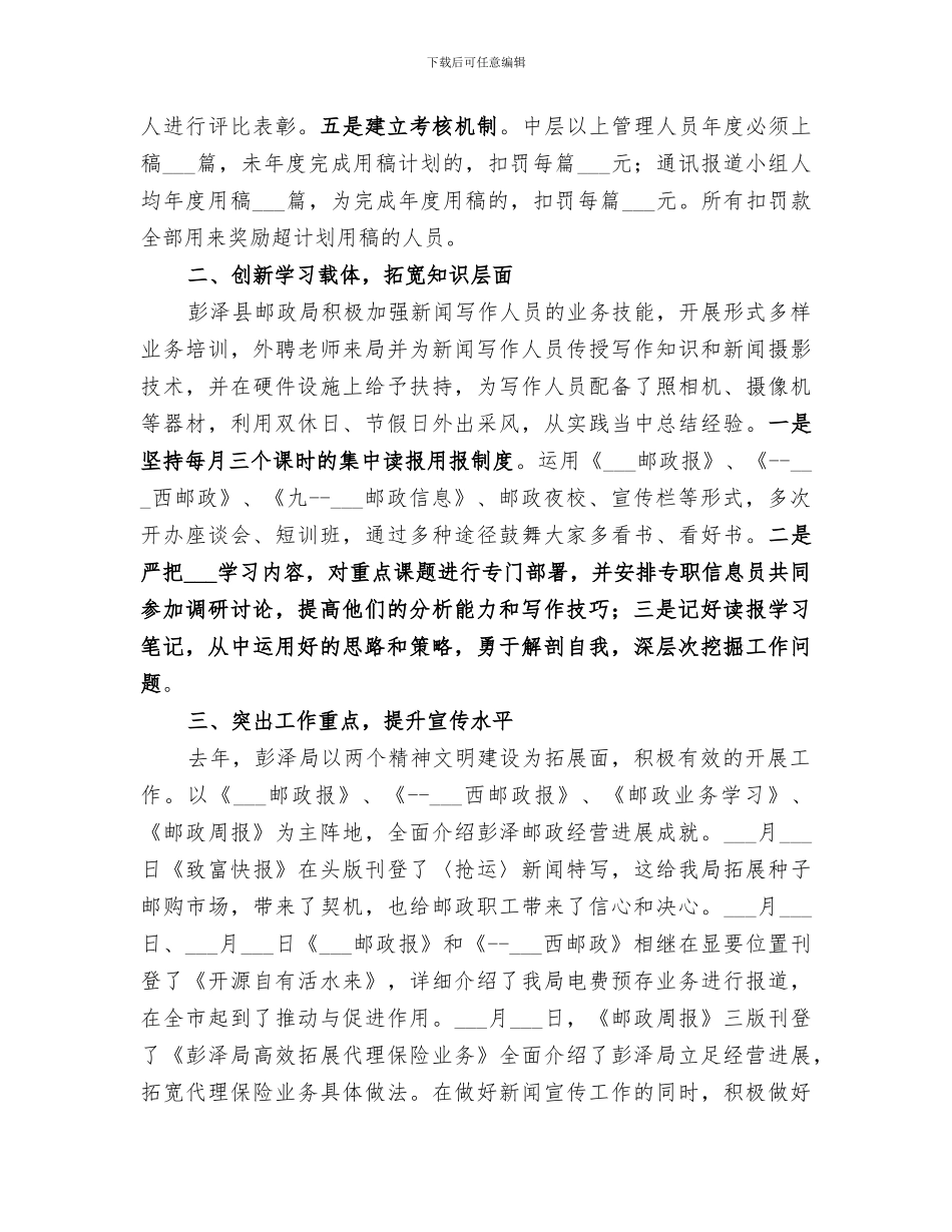 2024邮政局宣传工作总结_第2页
