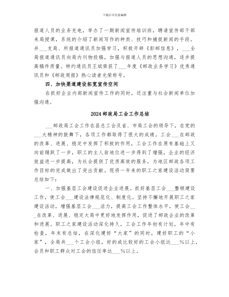 2024邮政局宣传工作总结_第3页